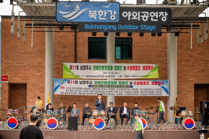 2026. 5. 19. 제11회 남양주시 장애인 환경정화 캠페인 행사_13