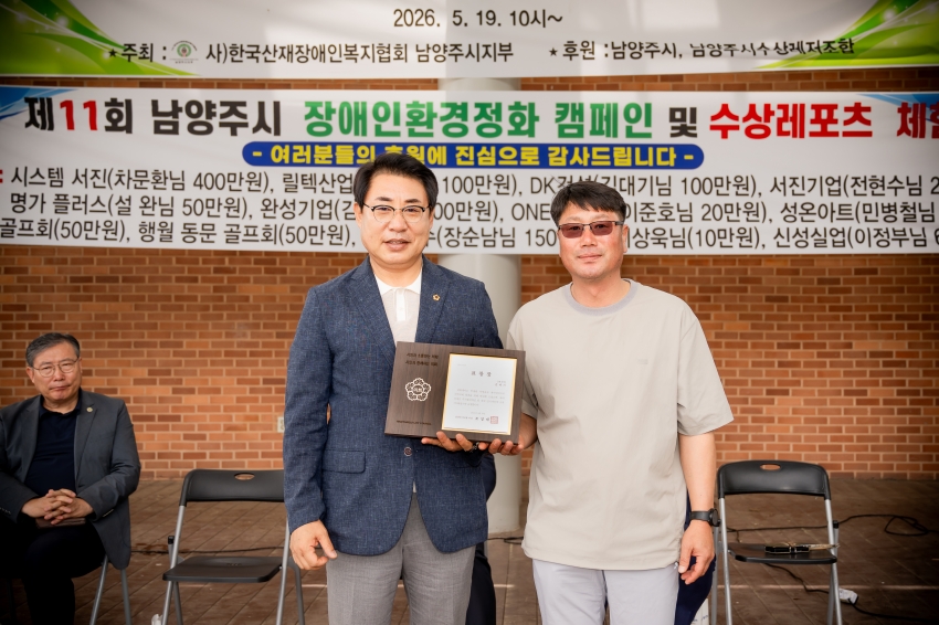 2026. 5. 19. 제11회 남양주시 장애인 환경정화 캠페인 행사_15