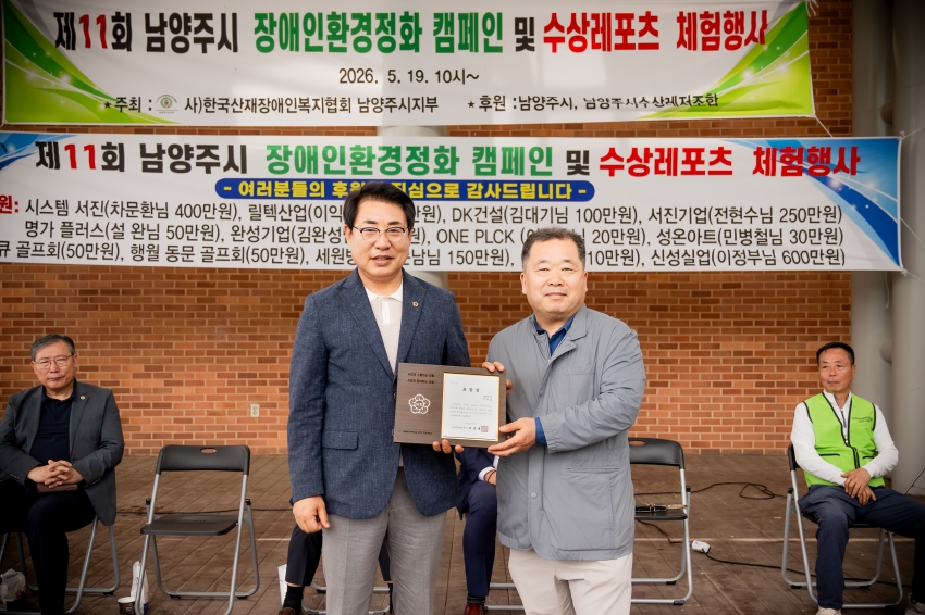 2026. 5. 19. 제11회 남양주시 장애인 환경정화 캠페인 행사_17