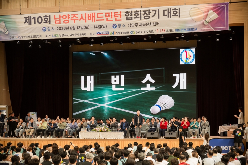 2026. 6. 12. 제10회 남양주시 배드민턴 협회장기 대회_3