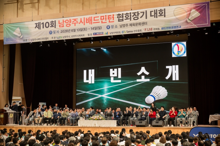 2026. 6. 12. 제10회 남양주시 배드민턴 협회장기 대회_17