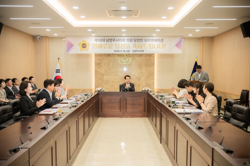 2026. 6. 19. 제10대 남양주시의회  초선 의원 당선인 오리엔테이션_0