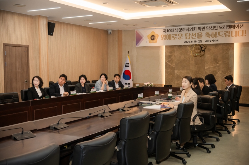 2026. 6. 19. 제10대 남양주시의회  초선 의원 당선인 오리엔테이션_10