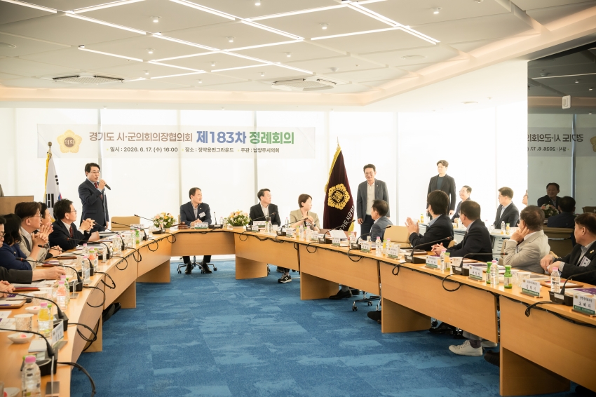 2026. 6. 17. 경기도시군의회의장협의회 제183차 정례회의_14