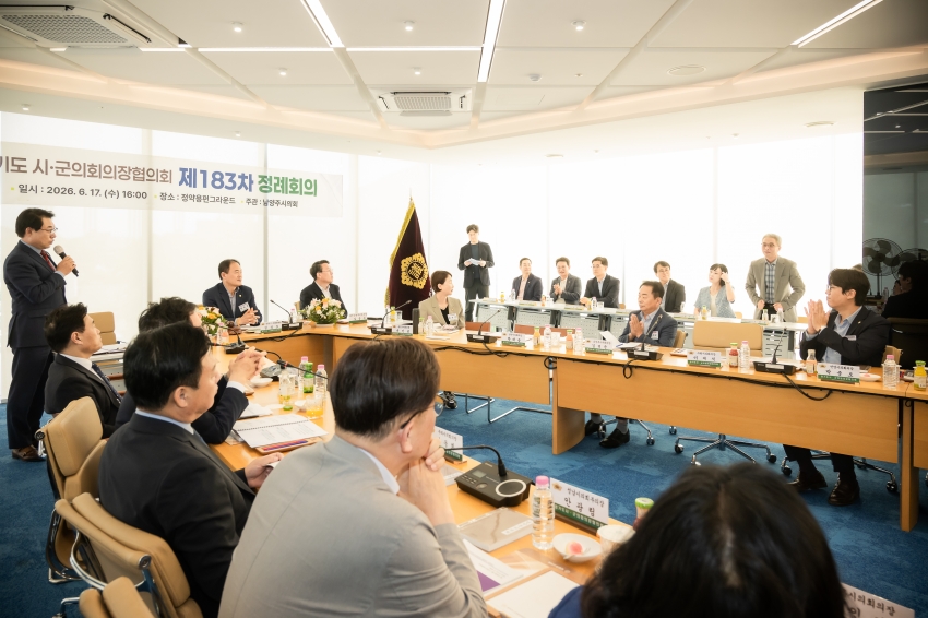 2026. 6. 17. 경기도시군의회의장협의회 제183차 정례회의_18