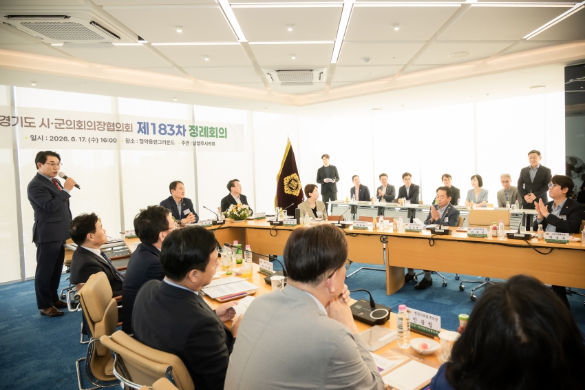 2026. 6. 17. 경기도시군의회의장협의회 제183차 정례회의_19