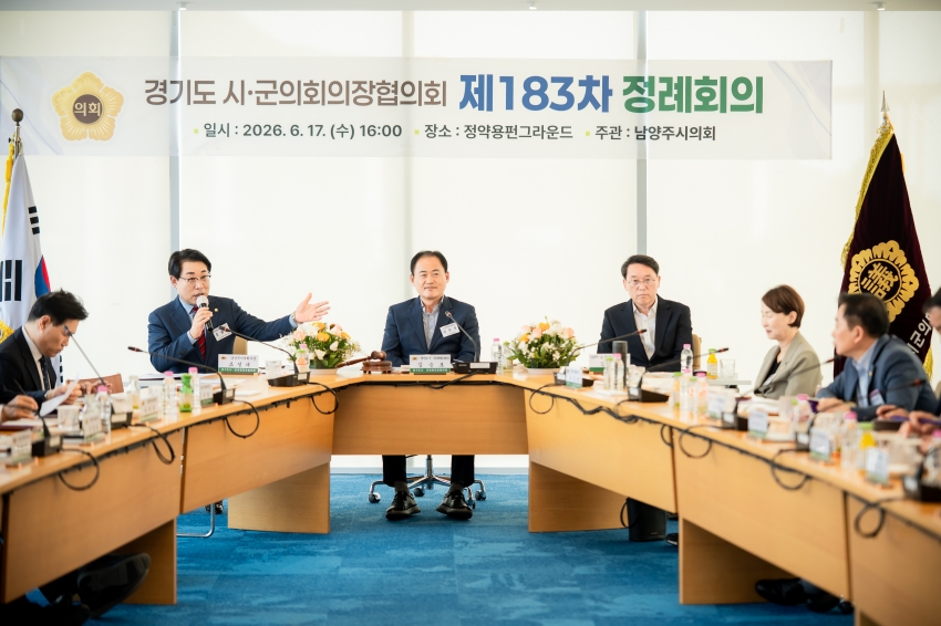 2026. 6. 17. 경기도시군의회의장협의회 제183차 정례회의_23