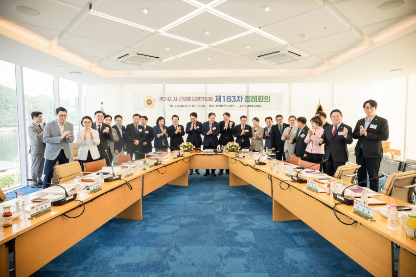 2026. 6. 17. 경기도시군의회의장협의회 제183차 정례회의_39