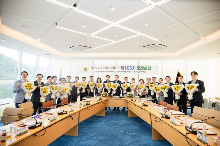 2026. 6. 17. 경기도시군의회의장협의회 제183차 정례회의_45