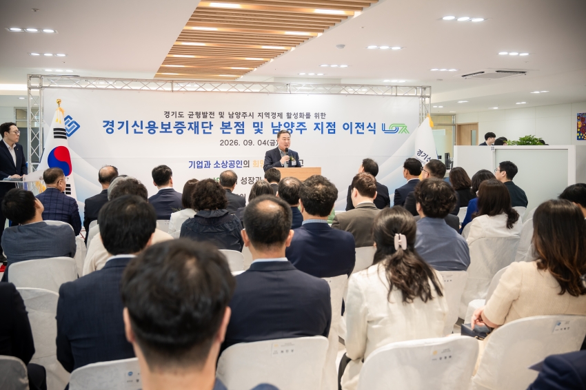 2026. 9. 4. 경기신용보증재단 개소식_0