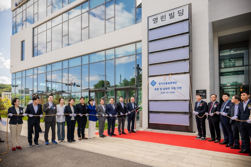 2026. 9. 4. 경기신용보증재단 개소식_1