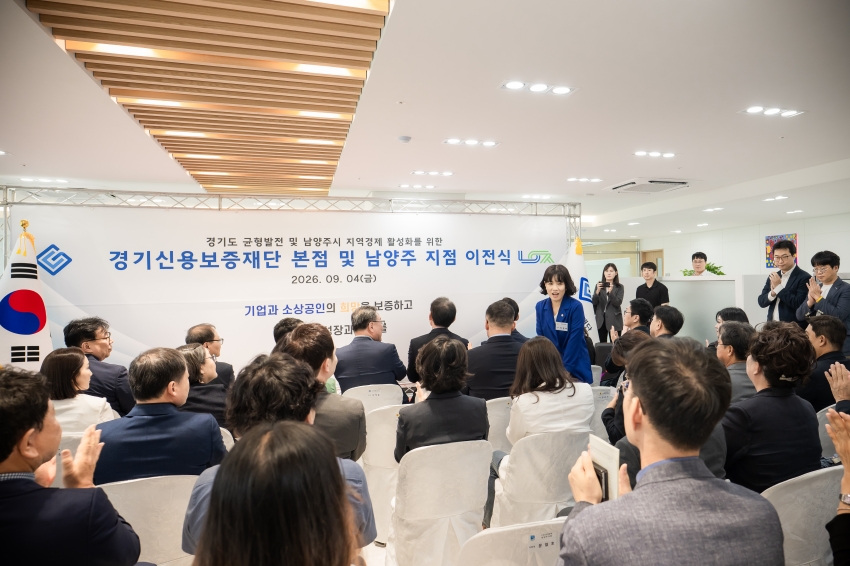 2026. 9. 4. 경기신용보증재단 개소식_11
