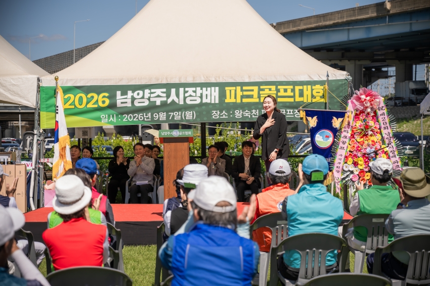 2026. 9. 7. 2026 남양주시장배 파크골프대회_4