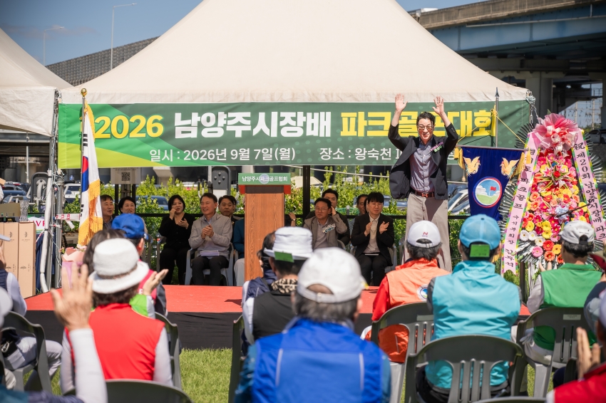 2026. 9. 7. 2026 남양주시장배 파크골프대회_6