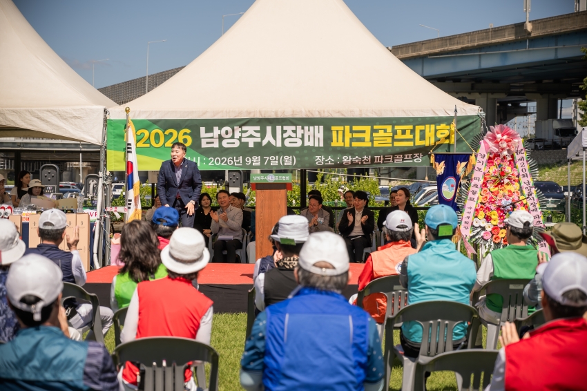 2026. 9. 7. 2026 남양주시장배 파크골프대회_12