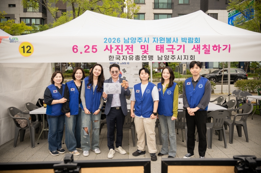 2026. 9.12. 2026 남양주시 자원봉사 박람회_0