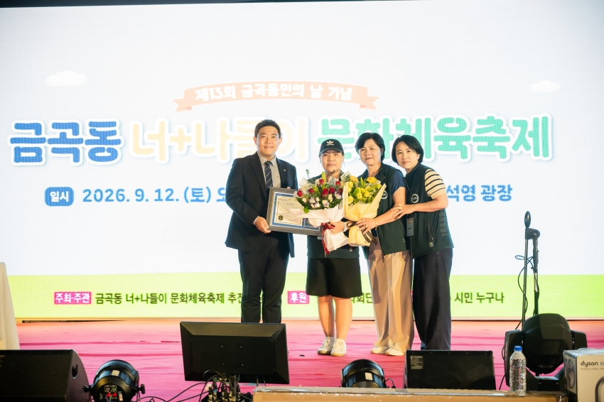 2026. 9. 12. 금곡동 너나들이 문화체육축제_27