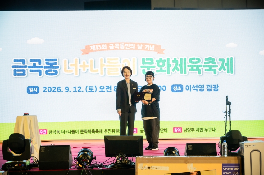 2026. 9. 12. 금곡동 너나들이 문화체육축제_35