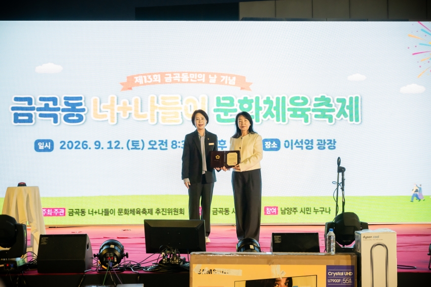 2026. 9. 12. 금곡동 너나들이 문화체육축제_38