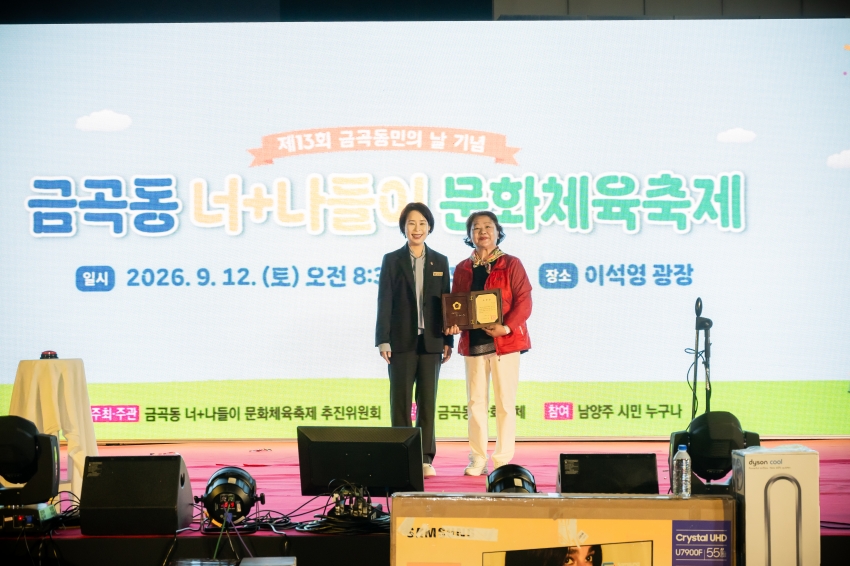 2026. 9. 12. 금곡동 너나들이 문화체육축제_40