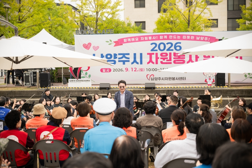 2026. 9. 12. 2026 남양주시 자원봉사 박람회_5