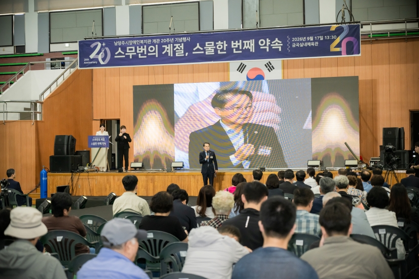 2026. 9. 17. 남양주시장애인복지관 개관 20주년 행사_18