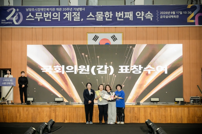 2026. 9. 17. 남양주시장애인복지관 개관 20주년 행사_23