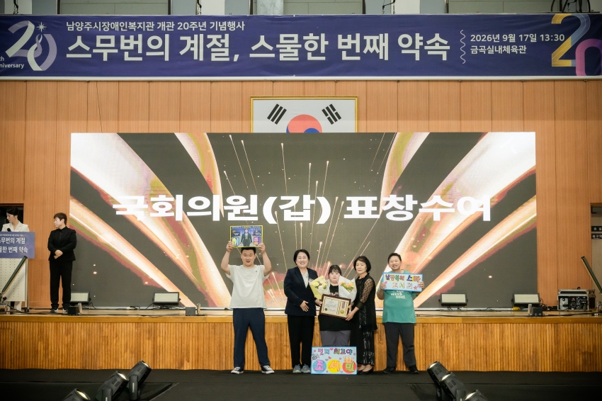 2026. 9. 17. 남양주시장애인복지관 개관 20주년 행사_24