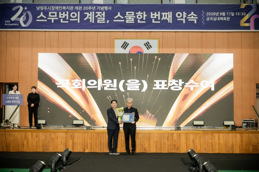 2026. 9. 17. 남양주시장애인복지관 개관 20주년 행사_25