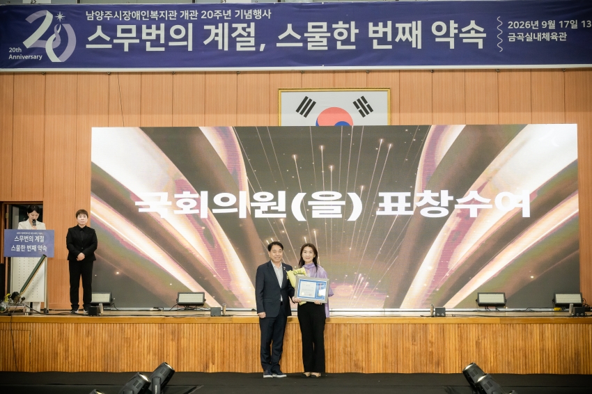 2026. 9. 17. 남양주시장애인복지관 개관 20주년 행사_26