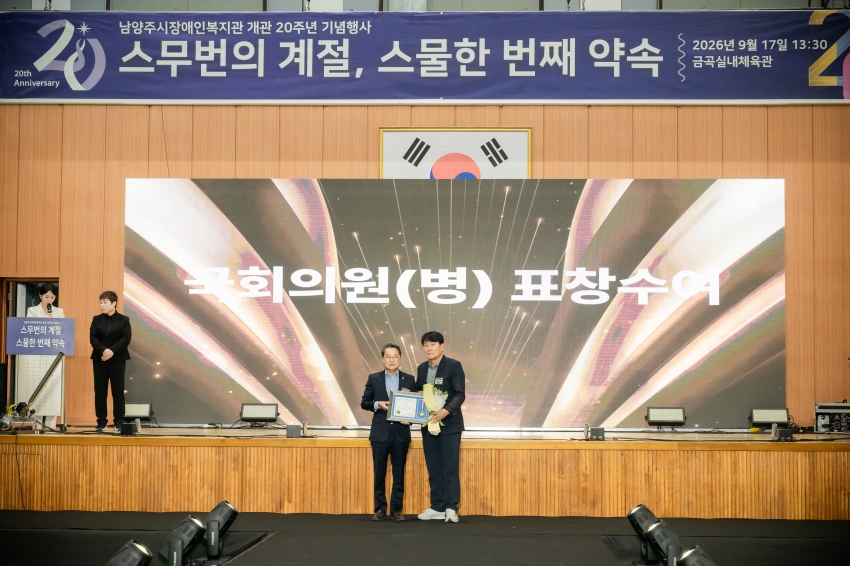 2026. 9. 17. 남양주시장애인복지관 개관 20주년 행사_28
