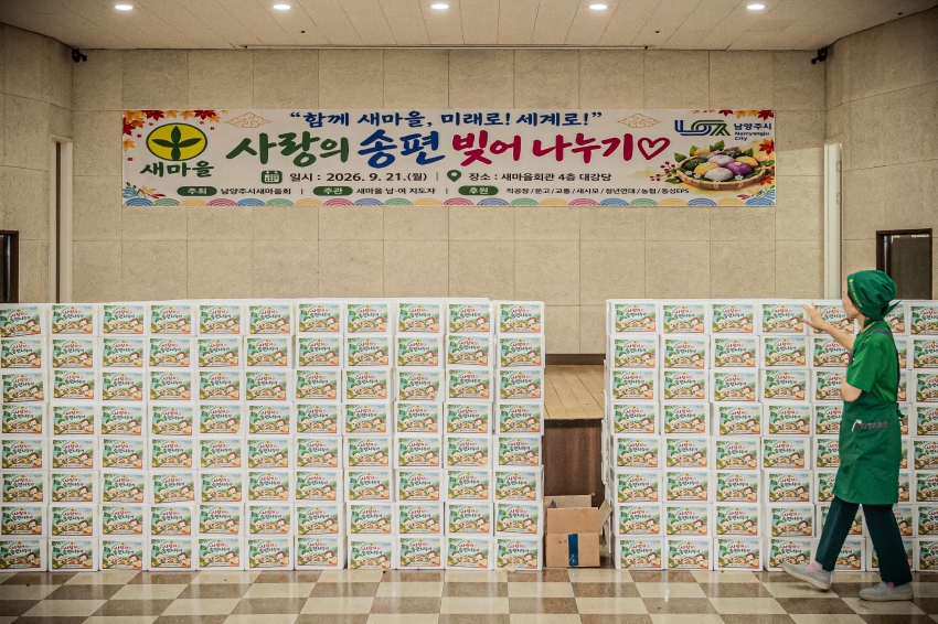 2026. 9. 21. 2026 사랑의 송편 빚어 나누기_19
