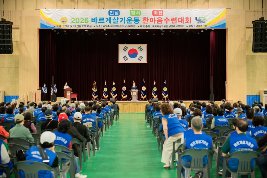 2026. 9. 28. 바르게살기운동 한마음 수련대회_10