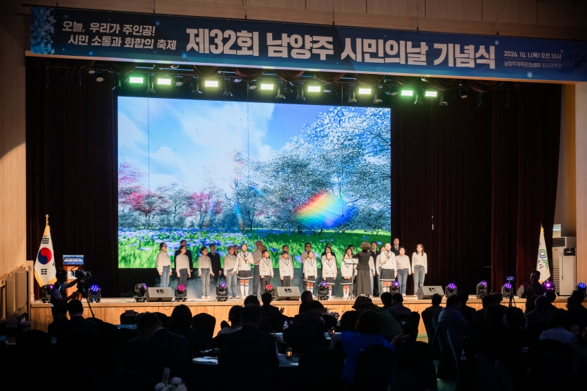 2026. 10. 1. 제32회 시민의 날 기념식_118