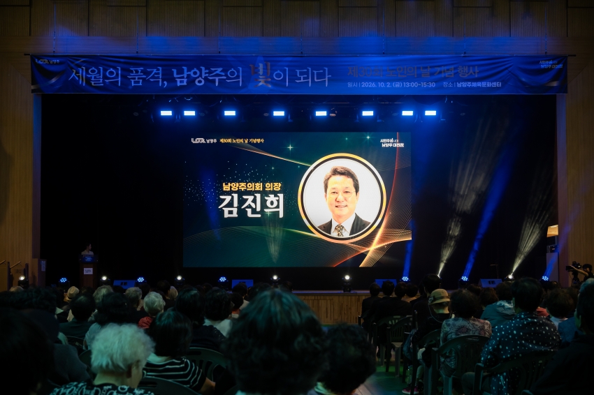 2026. 10.2. 제30회  노인의 날 기념행사_4