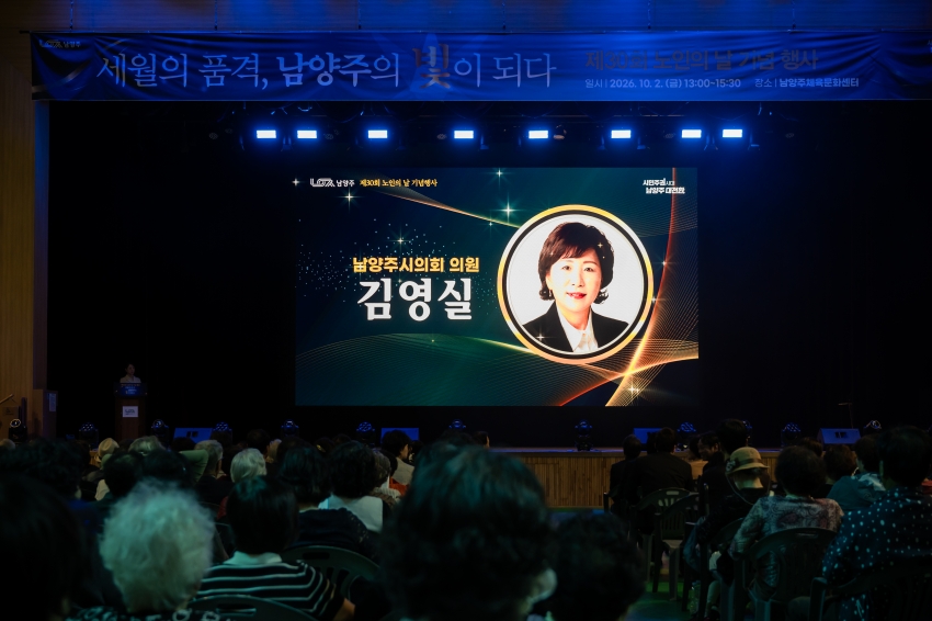 2026. 10.2. 제30회  노인의 날 기념행사_5