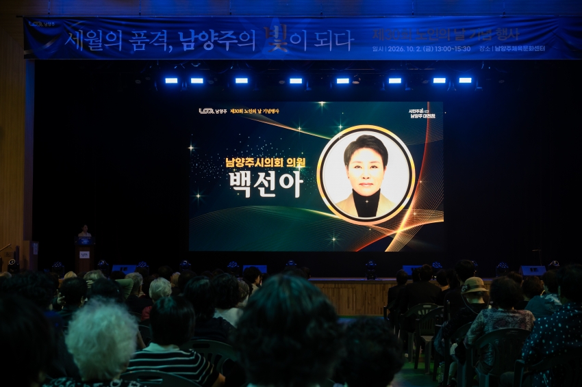 2026. 10.2. 제30회  노인의 날 기념행사_6