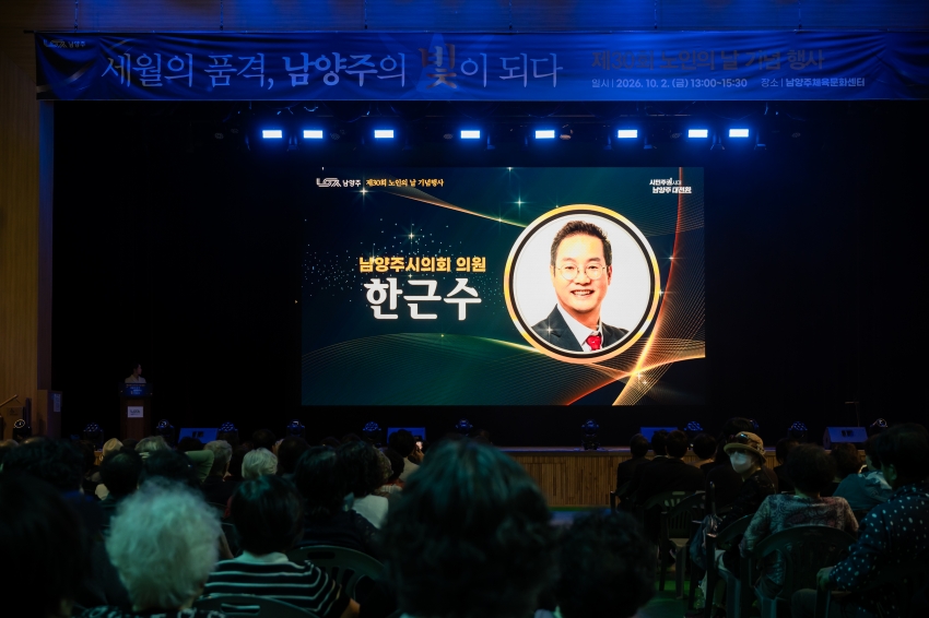 2026. 10.2. 제30회  노인의 날 기념행사_9