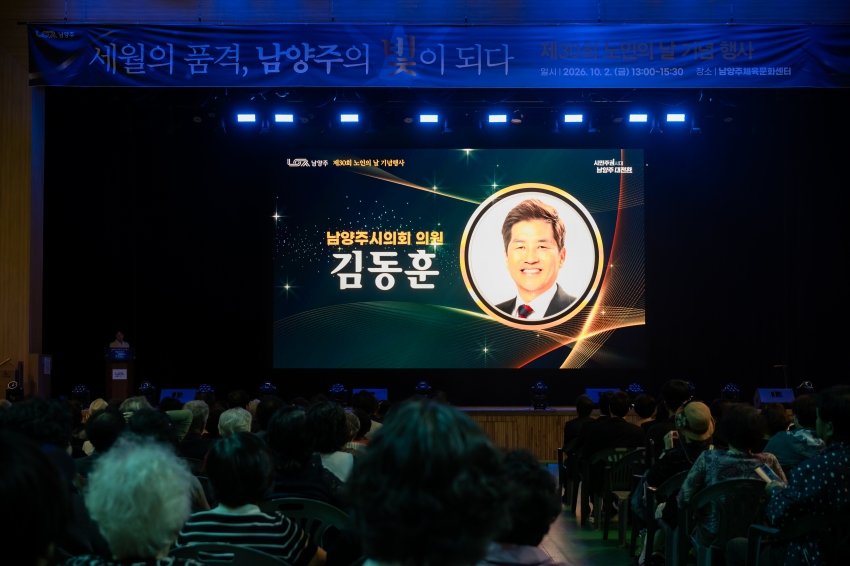 2026. 10.2. 제30회  노인의 날 기념행사_10