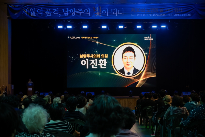 2026. 10.2. 제30회  노인의 날 기념행사_12