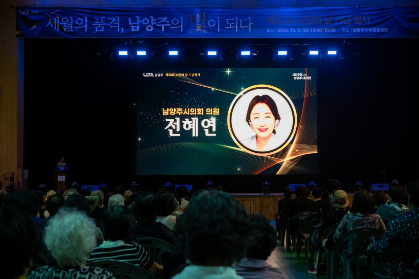 2026. 10.2. 제30회  노인의 날 기념행사_14