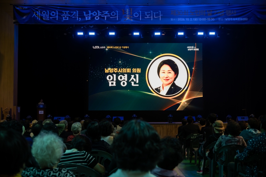 2026. 10.2. 제30회  노인의 날 기념행사_17