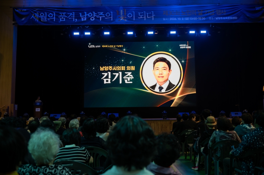 2026. 10.2. 제30회  노인의 날 기념행사_20