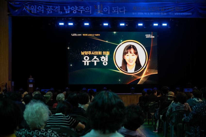 2026. 10.2. 제30회  노인의 날 기념행사_22