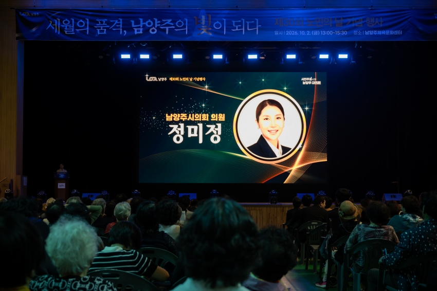 2026. 10.2. 제30회  노인의 날 기념행사_24