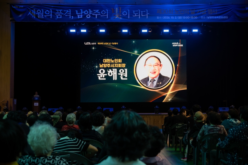 2026. 10.2. 제30회  노인의 날 기념행사_25