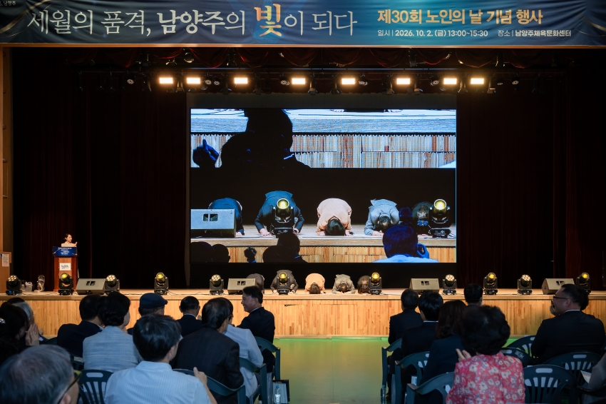 2026. 10.2. 제30회  노인의 날 기념행사_55