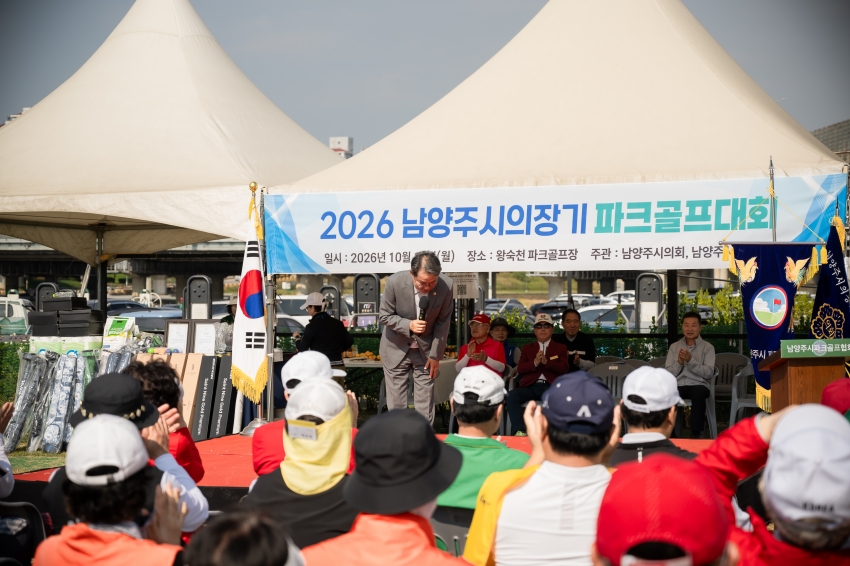 2026. 10. 12. 2026 남양주시의장기 파크골프대회_13