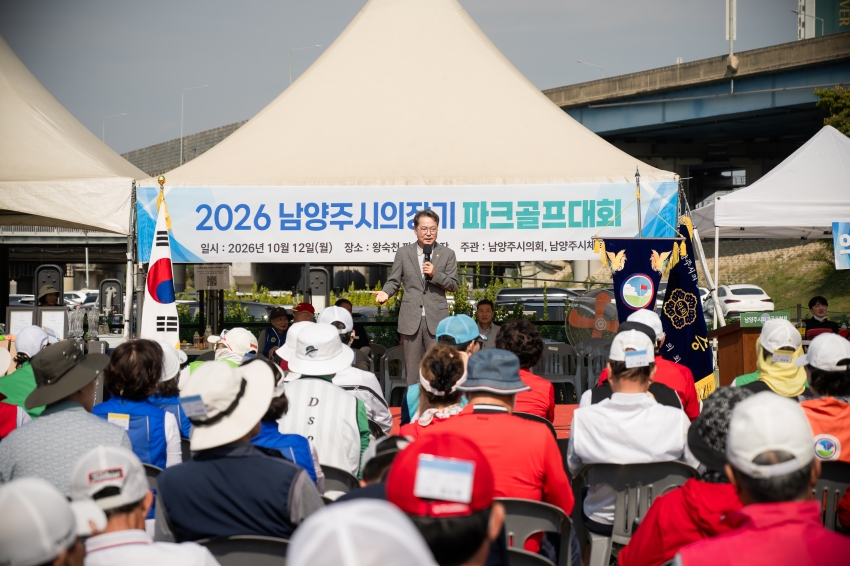 2026. 10. 12. 2026 남양주시의장기 파크골프대회_16