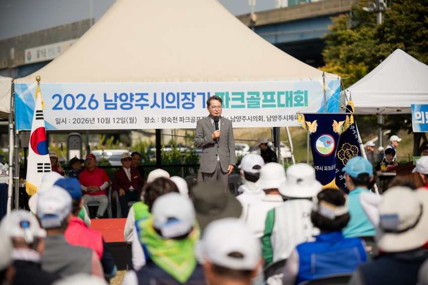 2026. 10. 12. 2026 남양주시의장기 파크골프대회_21
